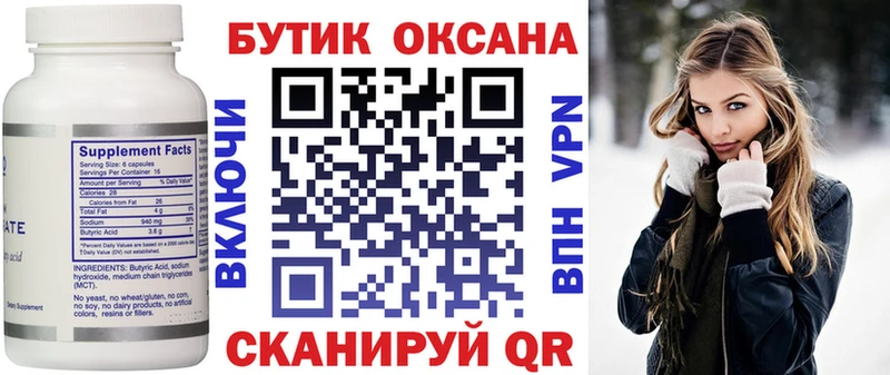 Бутират оксибутират  Покров 